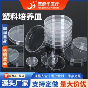 Boîtes de Pétri Kang Jianhua 60mm 70mm 90mm transparentes épaissies pour culture cellulaire à usage unique en plastique biologique - Product Image 2