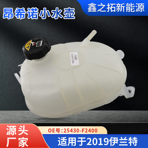 Onchino <b>Small</b> Water <b>Bottle</b> 25430 F2400 For 2019 Elantra Plastic Expansion Tank - Product Image 1