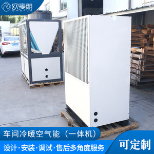Pompe à chaleur Omeg Air Source 380V R-410A en métal, économie d'énergie, pour le chauffage et le refroidissement des dortoirs d'usine - Product Image 5