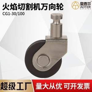 Rueda giratoria industrial CG1-30100 de caucho de 75 mm para máquina de corte por llama/gas - Product Image 5