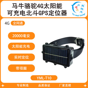 Traceur GPS intelligent 4G pour bétail d'extérieur Desert Camel, alimenté par énergie solaire, étanche - Product Image 5