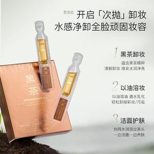 BABOGGE Black Tea Amino Acid Cleansing Oil 10-Piece <b>Box</b> For Sensitive Skin <b>Makeup</b> Remover - Product Image 5