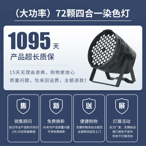 Luz Par LED Jiechuang de 72 LED de alta potencia con cambio de color para iluminación de escenarios, bodas y eventos. - Product Image 5