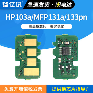 Chip de cartucho HP W1003ac 103a para impresora láser compatible con HP 103a MFP 131a 133pn - Product Image 5