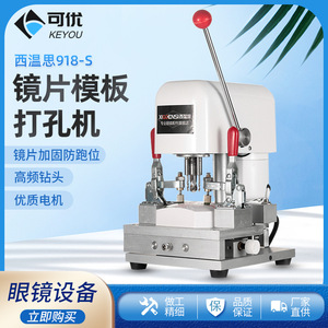 Máquina perforadora de lentes Xiooensi G-101-A 130x150x180mm, equipo profesional para el procesamiento de gafas y la creación de muestras de película. - Product Image 5