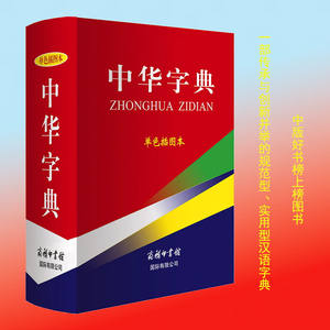 小学生のための実用的な中国語辞書-モノクロイラスト版ポケットリファレンスブックコマーシャル - Product Image 1