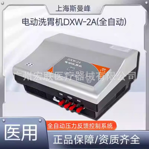เครื่องล้างกระเพาะอาหารไฟฟ้า Dxw-2a แบบหมุนเวียนอัตโนมัติสำหรับการรักษาอาการพิษอาหาร อุปกรณ์ช่วยชีวิตทางการแพทย์ - Product Image 5