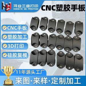 Pièces en plastique et alliage d'aluminium CNC 3D Hongye, prototypes métalliques en acier inoxydable, fabrication sur mesure par impression 3D - Product Image 5
