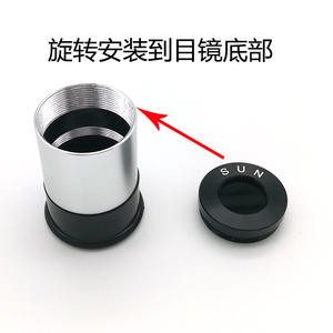 ฟิลเตอร์แสงอาทิตย์เจียตู ขนาด 0.965 นิ้ว ทำจากกระจกออพติคอล สำหรับการดูผ่านช่องมองภาพของกล้องโทรทรรศน์ดาราศาสตร์ - Product Image 4