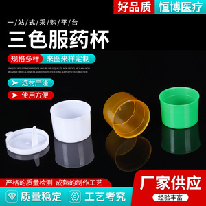 Gobelet à médicaments oraux Hengbo 20ml 25ml en plastique, trois couleurs, jetable, pour usage hospitalier - Product Image 1