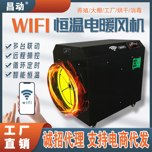 Industrial <b>Fan</b> Heater Electric PTC Heating Element App Controlled Portable <b>Remote</b> Smart <b>Control</b> - Product Image 5