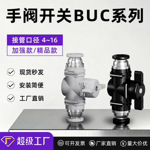 Chen Chi Manual Valve Buc 4 6 8 10 12 14 16mm Pneumatic <b>Quick</b> Connect Air Hose <b>Connector</b> Switch Air Circuit - Product Image 5