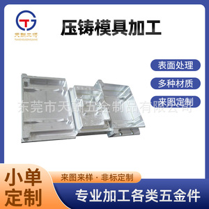 Moule de moulage sous pression en aluminium de précision Tianchou Hardware, sur mesure pour la conception industrielle et les pièces automobiles - Product Image 5