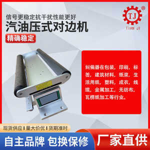 Sistema de Alineación de Bordes Tianji EPC: Dispositivo Infrarrojo de Guiado de Banda para Soporte, Corrección y Control de Embalajes - Product Image 5