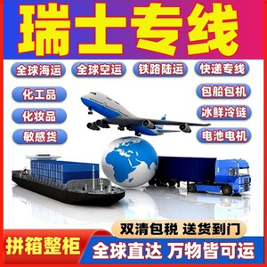 Chip Not Panic Group, Transporte Internacional de Mercancías LCL+Express, Envío de China a Suiza, África, Línea Dedicada, Mercancías Peligrosas - Product Image 3
