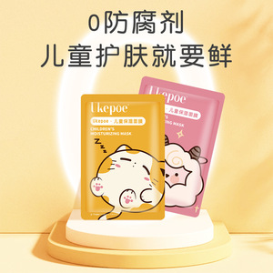 Mascarilla Facial Hidratante Individual para Niños Ukepoe, Diseño de Gato y Oveja, 20 ml, para el Cuidado de la Piel Infantil - Product Image 5