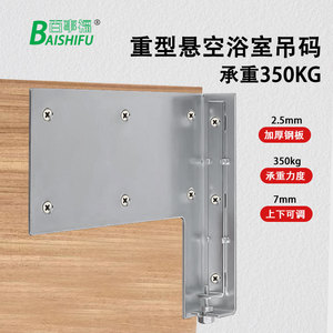 Soporte de pared para baño Baishifu de alta resistencia, acero de 2.5 mm, capacidad de carga de 350 kg, para gabinete - Product Image 1