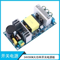 300W 24V12.5A Module de carte d'alimentation à interrupteur haute puissance Carte nue AC-DC alimentation isolée