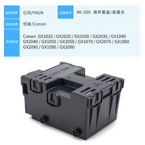 Canon C-MC-G05 Maintenance Box Waste <b>Ink</b> <b>Tank</b> For GX1030 GX2030 GX1080 GX1050 <b>Printers</b> - Product Image 4