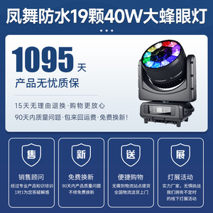 Luz móvil Jiechuang impermeable de 19 luces LED Bee Eye de 40W para iluminación de escenarios al aire libre - Product Image 4