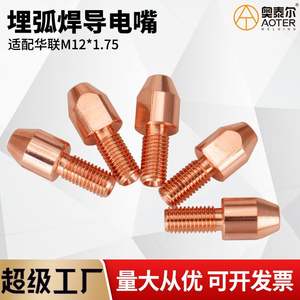 Buse conductrice Ottel pour soudage à l'arc immergé M12X1.75X50 en cuivre pour machine à souder Hualian 4.0 5.0 - Product Image 3