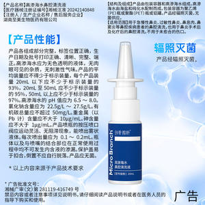 ไมโคร แบรนช์ ไฮเปอร์โทนิค ซีวอเตอร์ น้ำยาล้างจมูก 20 มล. สำหรับโรคจมูกอักเสบและไซนัสอักเสบ - Product Image 4