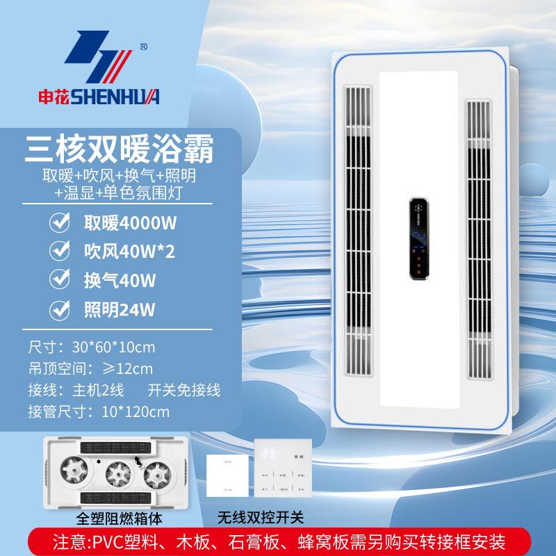Trois cœurs-double soufflage direct double vent chauffage-sans fil du
