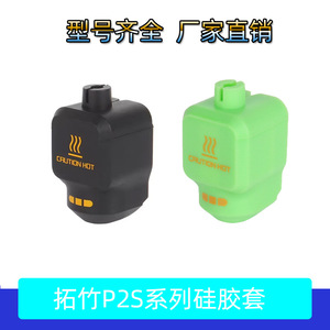 Housse en silicone pour imprimante 3D BambuLabu P2S/X2D, résistante à la chaleur, pour la protection du module chauffant - Product Image 4