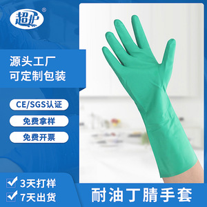 Super Protect Nitrile Gloves EA0121 Acid And Alkali Resistant Industrial Household Dishwashing Non Disposable Straight Tube Cuff - Product Image 5