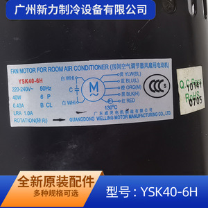 Moteur asynchrone monophasé Midea YSK40-6H 24V à balais pour remplacement de ventilateur de soufflerie de unités de climatisation - Product Image 3