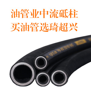 Qi Chaoxing Hydraulic <b>Hose</b> Assembly NBR Custom Made High Pressure For Excavator Fittings - Product Image 5