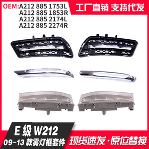 ฝาครอบไฟเดย์ไลท์ Mercedes-Benz E-Class W212 ทำจากพลาสติก ABS สำหรับกันชนด้านซ้าย ปี 2009-2013 - Product Image 5