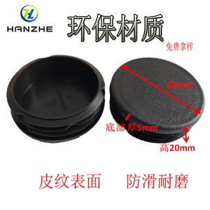 Hanzhe Round Tube Plug 60mm Black Pe Material For <b>Table</b> Chair Foot Protection - Product Image 1