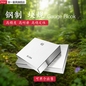 บล็อกเกจวัดเหล็ก Anyi ขนาด 40 มม. เครื่องมือสอบเทียบความแม่นยำสูง - Product Image 3