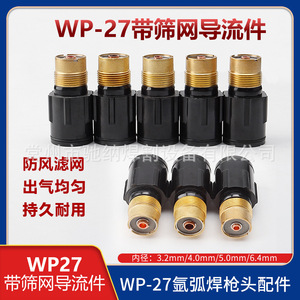 อุปกรณ์เสริมหัวเชื่อมอาร์กอน WP-27 พร้อมตัวเชื่อมต่อแบบตาข่าย พร้อมตัวนำสายตาข่าย ตัวเชื่อมต่อฟิลเตอร์ - Product Image 5