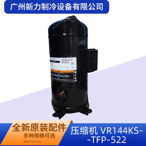 คอมเพรสเซอร์แท้รุ่น VR144KS TFP 522 R22 ใช้ไฟ 24 โวลต์เท่านั้น สำหรับเครื่องปรับอากาศแบบรวมศูนย์และห้องเย็น - Product Image 5
