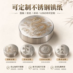 Stainless Steel <b>Paperweight</b> Round 304 Steel Engraved Dragon Bamboo Plum Gift Office Decor - Product Image 3