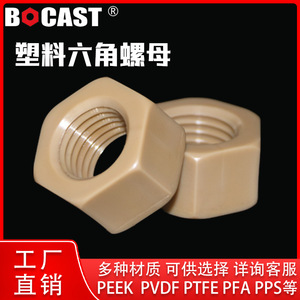 Tuercas Hexagonales de Plástico Bocosite de 35 mm, Aisladas con PTFE, Reforzadas con Nailon, Resistentes a Altas Temperaturas, Resistentes a la Corrosión PEEK - Product Image 5