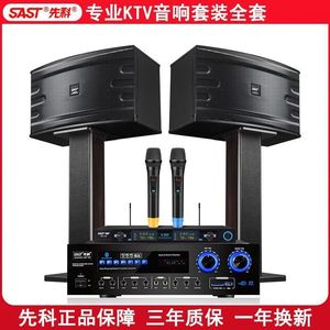 SAST A8 Home KTV <b>Speaker</b> Set 401W-600W <b>Amplifier</b> <b>With</b> Microphones For Karaoke - Product Image 4