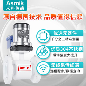 Medidor de Flujo Electromagnético Asmik DN50 con Conexión de Brida de Acero Inoxidable para Líquidos Corrosivos con Control Remoto 4G - Product Image 2