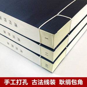 คำ<span class=keywords><strong>แปล</strong></span>และคำอธิบาย "อานาเล็คต์" ชุดหนังสือคลาสสิกของขงจื๊อ ฉบับสมบูรณ์ 3 เล่ม ขนาด 8vo กระดาษซวน เย็บเล่มด้วยด้าย เหมาะสำหรับสะสมและเป็นของขวัญ - Product Image 3