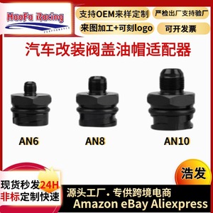 ขั้วต่อฝาครอบวาล์วฮาวฟาอลูมิเนียมอัลลอยด์ AN6 AN8 AN10 สำหรับเล็กซัส LS1 LS2 LS3 LS6 LS7 - Product Image 5