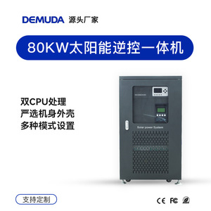 Inversor Solar Demuda de 80kw Trifásico, Sistema de Almacenamiento de Energía Fuera de la Red - Product Image 5