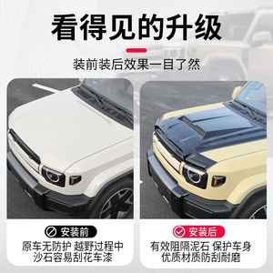 เหมาะสำหรับเชอรี่ ICAR V27 ฝาครอบทรายและหิน, ฝาครอบป้องกัน, การปรับเปลี่ยนเครื่องยนต์, อุปกรณ์ตกแต่ง, รูปลักษณ์ภายนอก - Product Image 6