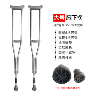 Béquilles sous-bras grandes tailles réglables en acier inoxydable avec absorption des chocs pour adultes 175-190 cm - Product Image 1