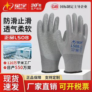 Guantes de Trabajo de Látex Xingyu L508, Texturizados, Antideslizantes, Duraderos, Transpirables, Talla M, Protección para Maquinaria de Construcción - Product Image 3