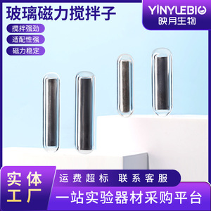 YINYUEBIO Magnetic Stir Bar High Borosilicate Glass Cylindrical Lab Grade Temperature Resistant Acid <b>Alkali</b> Proof - Product Image 5