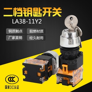 สวิตช์กุญแจสองตำแหน่งของ Cnaom Electric รุ่น La38-11Y2 ขนาด 22 มม. หน้าสัมผัสทองแดง สำหรับอุปกรณ์อุตสาหกรรม พร้อมการรับรองมาตรฐาน Ccc - Product Image 1