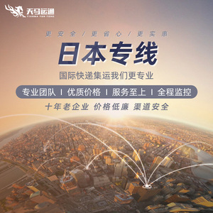 Tianma Express Japon : Ligne dédiée, fret aérien, fret maritime, expédition transfrontalière de petits colis avec assurance pour l'e-commerce - Product Image 2