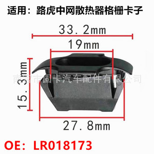 Clips de calandre Land Rover 33,2x27,8x15,3mm LR018173 en plastique pour réparation de calandre avant - Product Image 1
